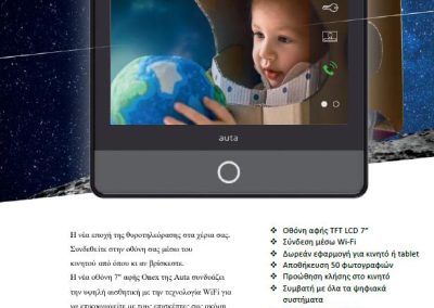 Monitor ONEX Wi-Fi 7” θυροτηλεόραση AUTA- auta.gr